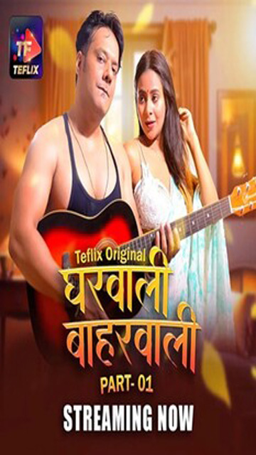 Gharwali Baharwali Part 1 – 2025 – Hindi Web Series – Teflix